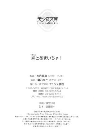 妹とあまいちゃ！ Page #347