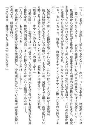 妹とあまいちゃ！ Page #202
