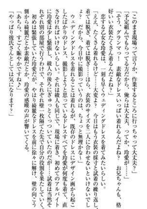 妹とあまいちゃ！ Page #282