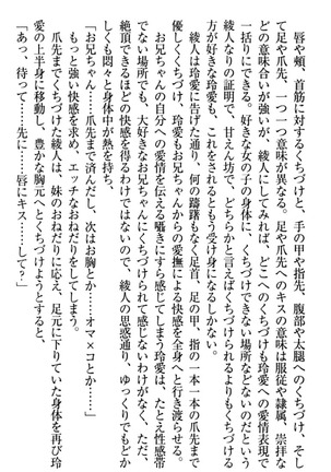 妹とあまいちゃ！ Page #244