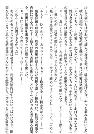 妹とあまいちゃ！ Page #48