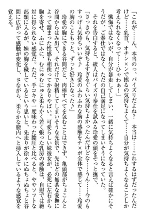 妹とあまいちゃ！ Page #86