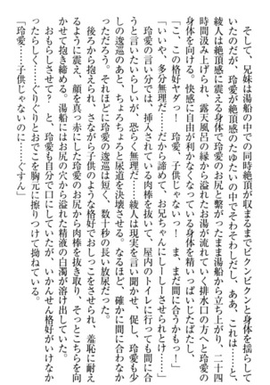 妹とあまいちゃ！ Page #342