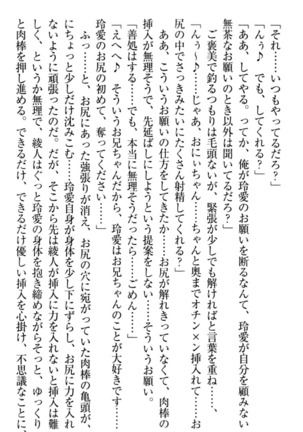 妹とあまいちゃ！ Page #264