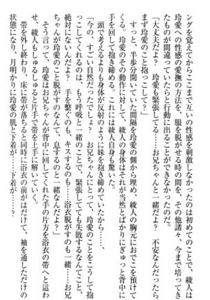 妹とあまいちゃ！ Page #238