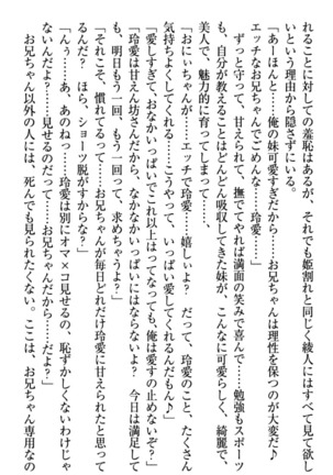 妹とあまいちゃ！ Page #101