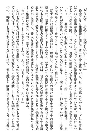 妹とあまいちゃ！ Page #39