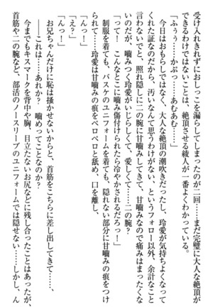 妹とあまいちゃ！ Page #216
