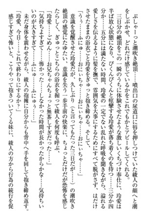 妹とあまいちゃ！ Page #248