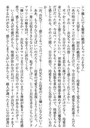 妹とあまいちゃ！ Page #261