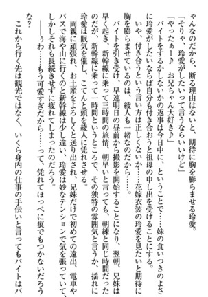 妹とあまいちゃ！ Page #279