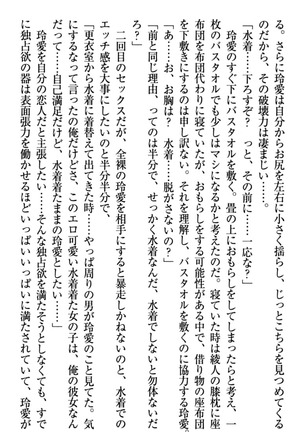 妹とあまいちゃ！ Page #145
