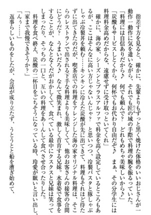 妹とあまいちゃ！ Page #122