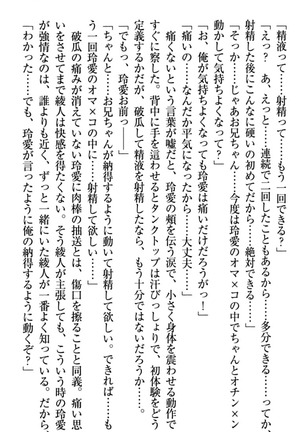 妹とあまいちゃ！ Page #51
