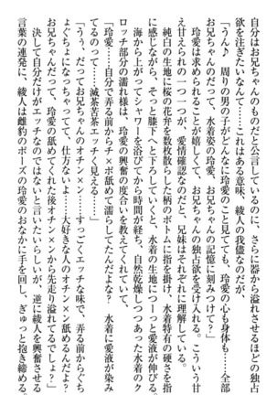 妹とあまいちゃ！ Page #146