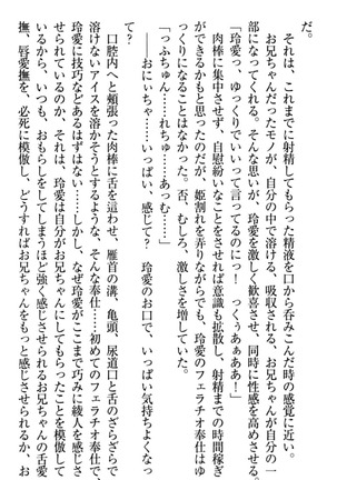 妹とあまいちゃ！ Page #136