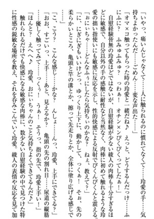 妹とあまいちゃ！ Page #79