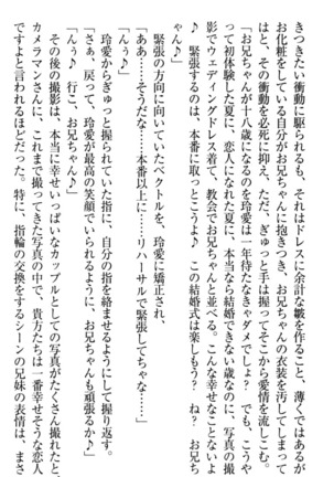 妹とあまいちゃ！ Page #292