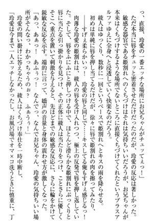 妹とあまいちゃ！ Page #106