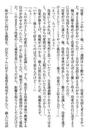 妹とあまいちゃ！ Page #29