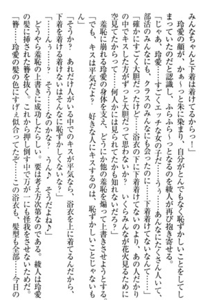 妹とあまいちゃ！ Page #240