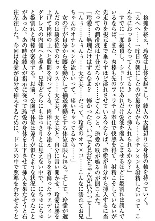 妹とあまいちゃ！ Page #313