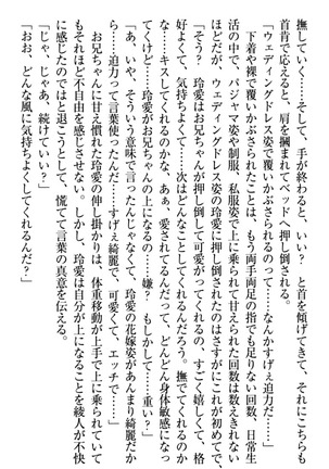 妹とあまいちゃ！ Page #303