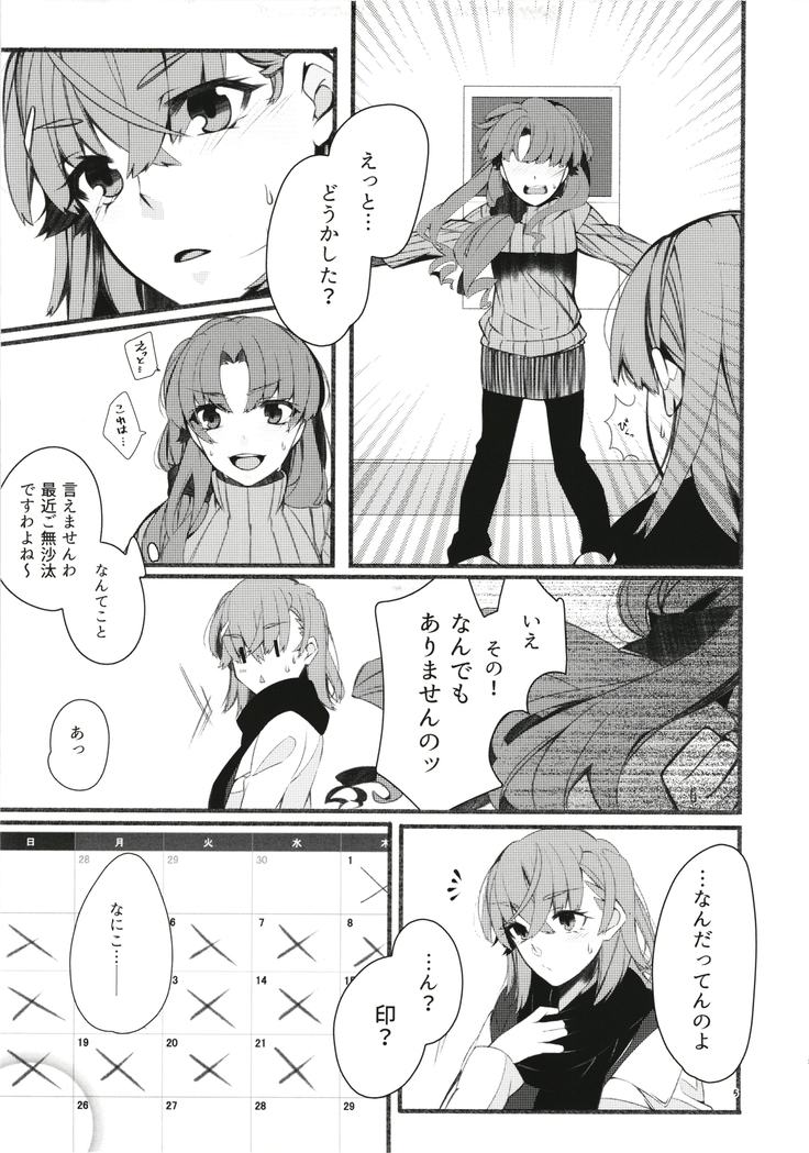 Toutotsu Desu ga!? 3