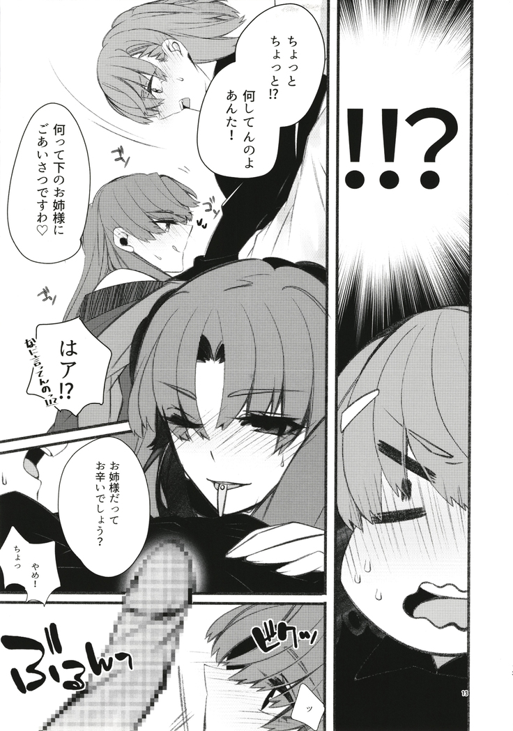 Toutotsu Desu ga!? 3