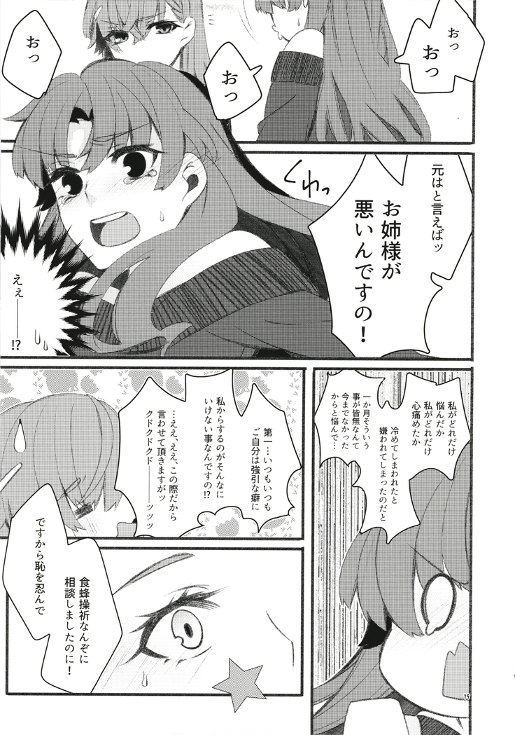 Toutotsu Desu ga!? 3