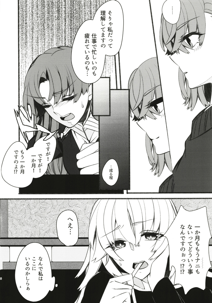 Toutotsu Desu ga!? 3