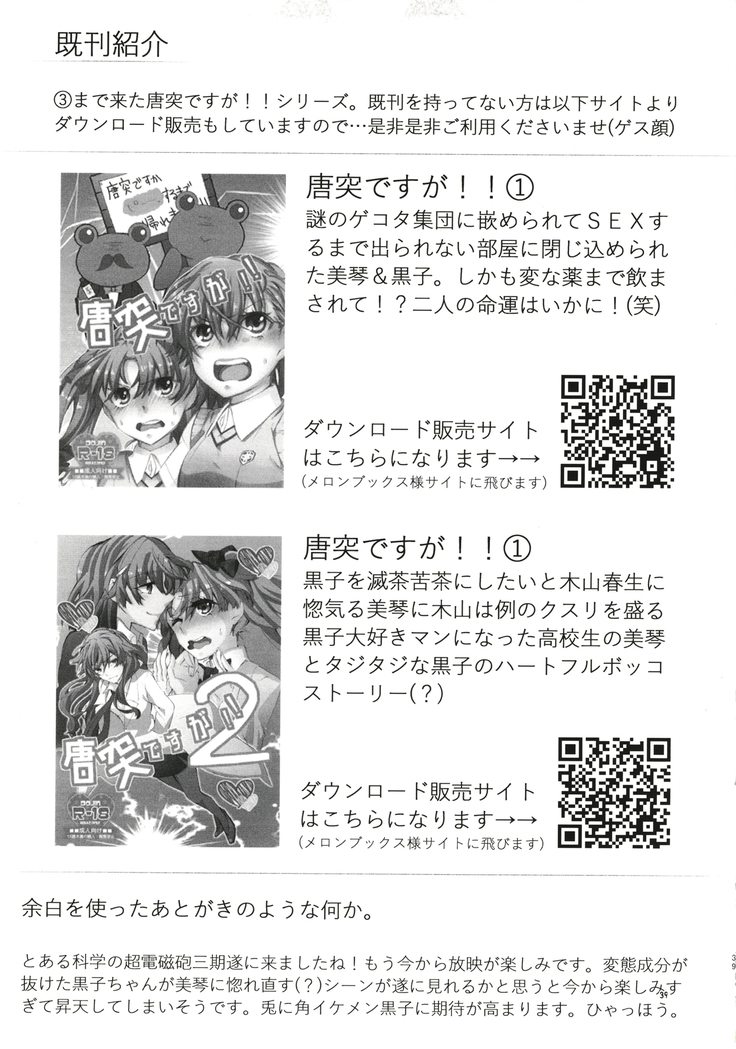 Toutotsu Desu ga!? 3