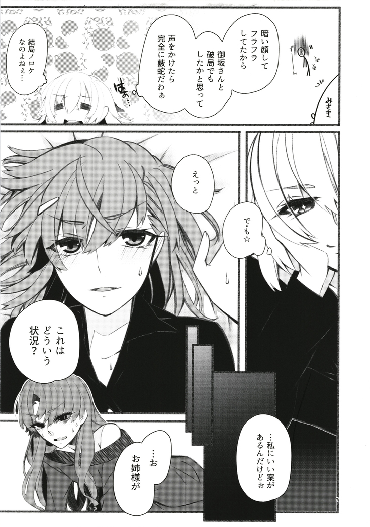 Toutotsu Desu ga!? 3