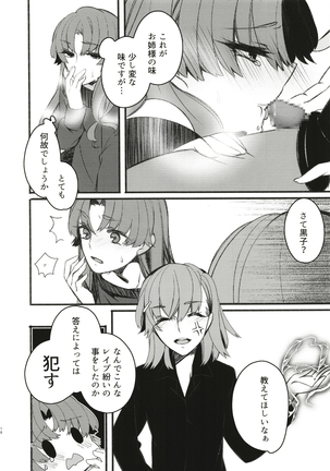 Toutotsu Desu ga!? 3 Page #18