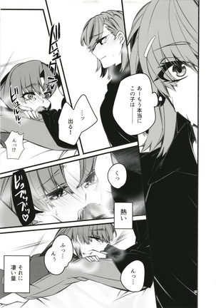 Toutotsu Desu ga!? 3 Page #17