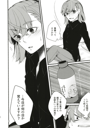 Toutotsu Desu ga!? 3 Page #20