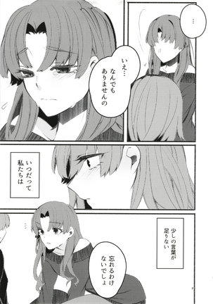 Toutotsu Desu ga!? 3 Page #21