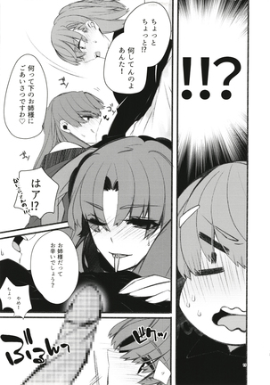 Toutotsu Desu ga!? 3 Page #13