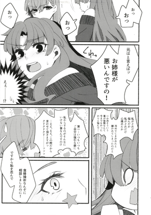 Toutotsu Desu ga!? 3 Page #19