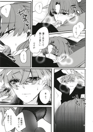 Toutotsu Desu ga!? 3 Page #15