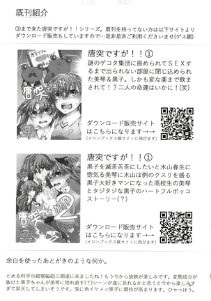 Toutotsu Desu ga!? 3 Page #39