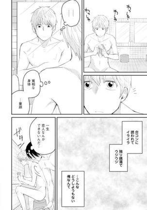 Sekai wa Sonnani Warukunai - Page 14