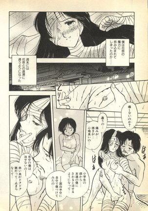Pai;ku 6 1997-10 - Page 236