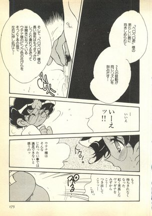 Pai;ku 6 1997-10 - Page 175