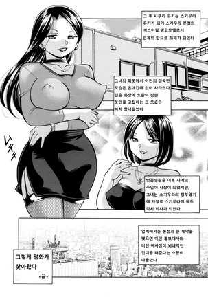 Bijin shachou Yuki ~Mitsuyaku no settaihu~ 10 Page #20