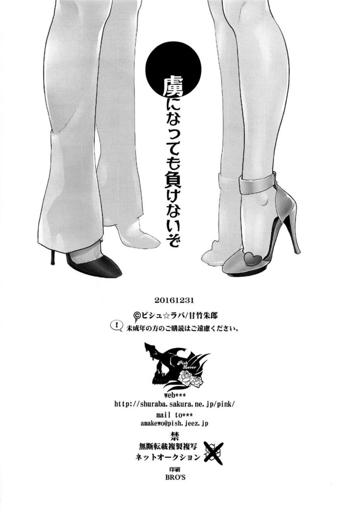 Toriko ni Nattemo Makenai zo