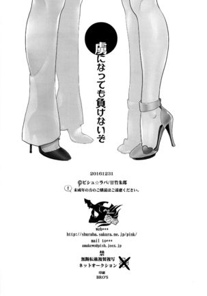 Toriko ni Nattemo Makenai zo Page #31
