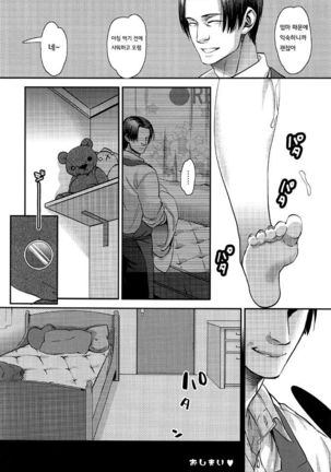 Toriko ni Nattemo Makenai zo Page #29