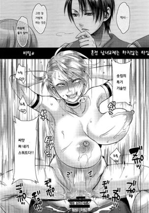 Toriko ni Nattemo Makenai zo Page #13