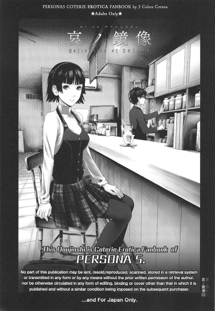 Ai no Kyouzou